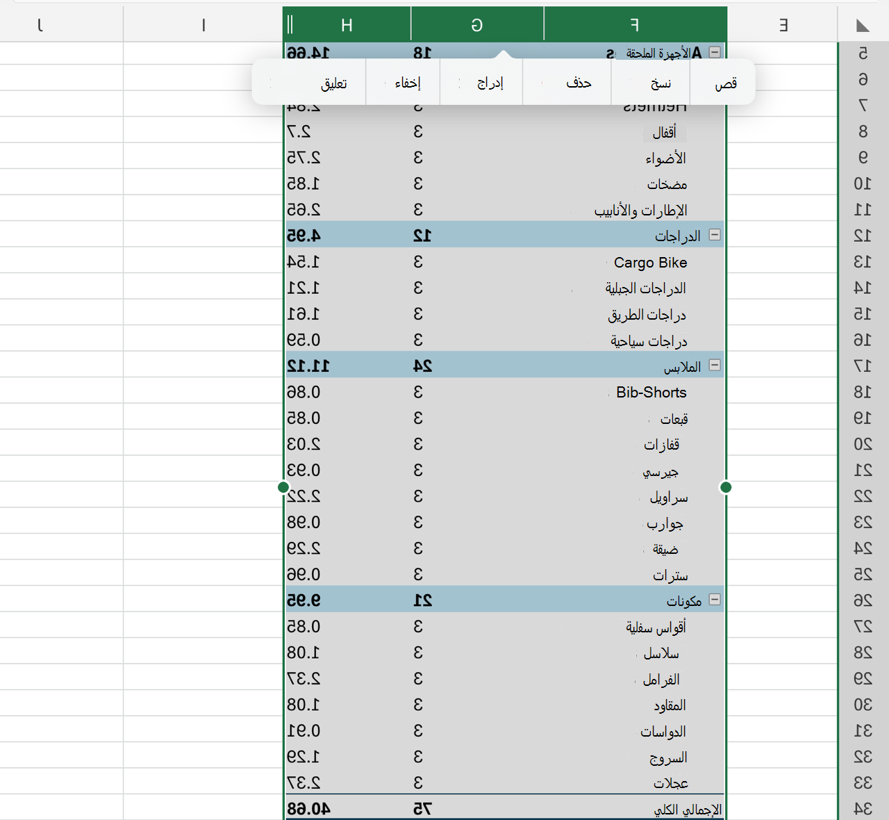 حذف الأعمدة التي تمتد على PivotTable على iPad