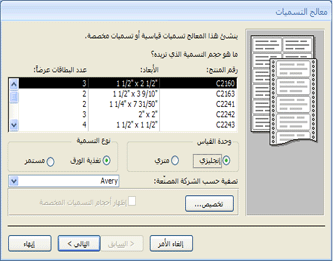 الصفحة الأولى لمعالج التسميات
