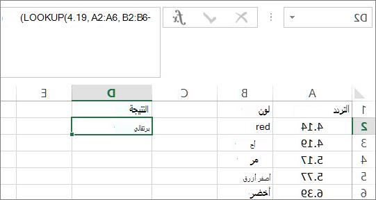 مثال حول استخدام الدالة LOOKUP