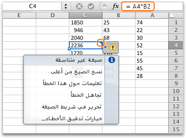 صيغة غير متناسقة في C4 mac_inconsistent_formula