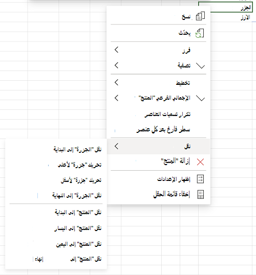 فرز يدوي - قائمة السياق