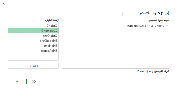 حدد صيغة عمود مخصصة لدمج قيم الأعمدة