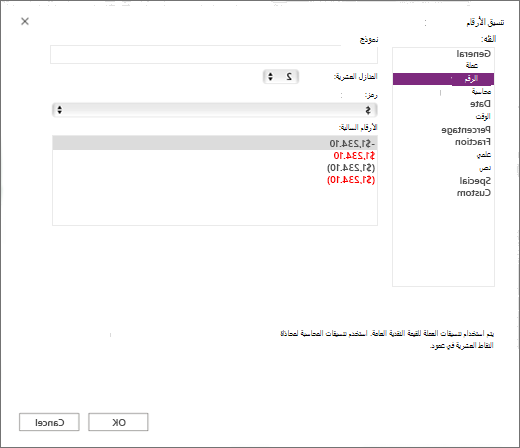 خيار العملة في شاشة تنسيق الأرقام