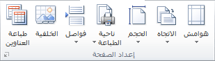 صورة شريط Excel