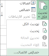 خصائص الاتصال