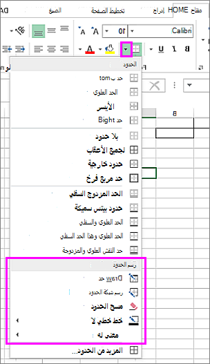قائمة منسدلة على الحدود لتحديد خيارات رسم الحدود
