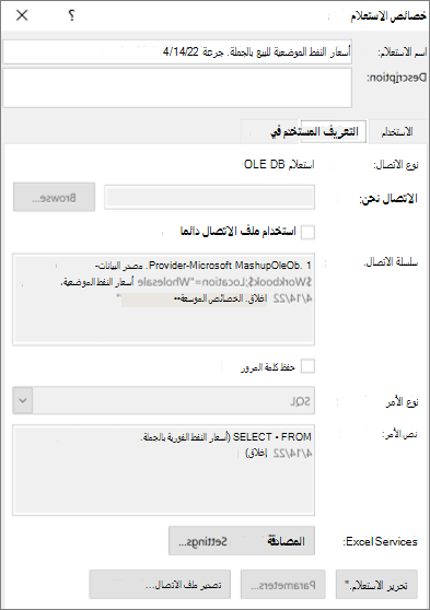 خصائص الاتصال