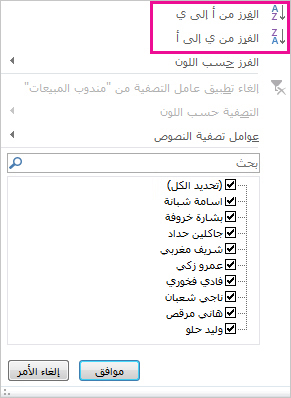 أزرار الفرز
