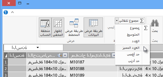 إنشاء عدد مميز في Power Pivot