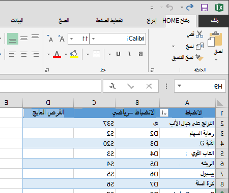 توسيع جدول في Excel