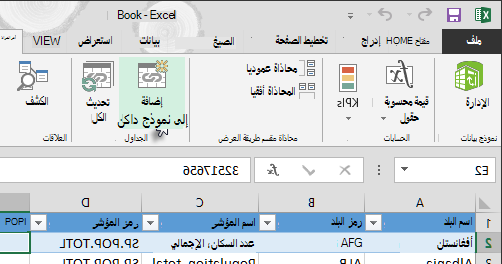 إضافة بيانات جديدة إلى نموذج البيانات