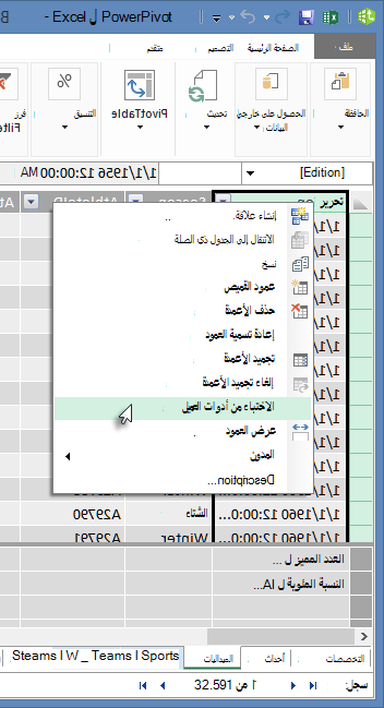 انقر بزر الماوس الأيمن لإخفاء حقول الجدول من 