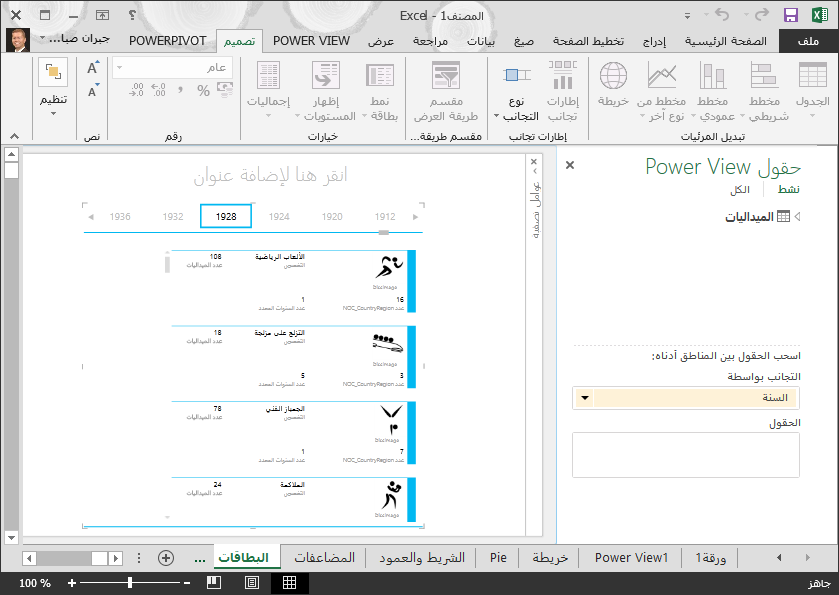 حاوية TILE BY في تقرير Power View