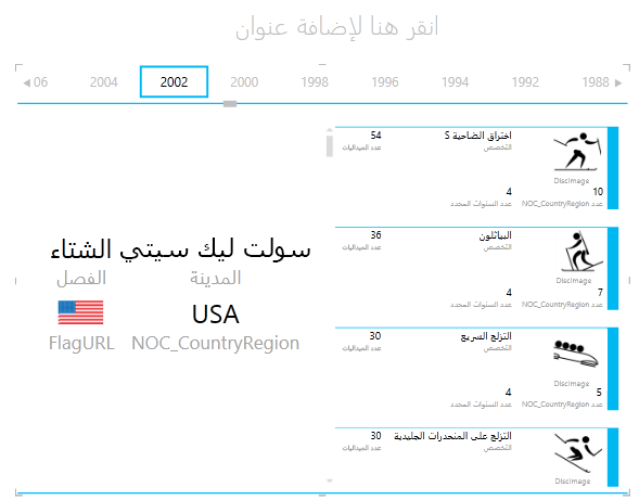 التفاعل مع TILES في Power View