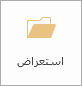 الزر 