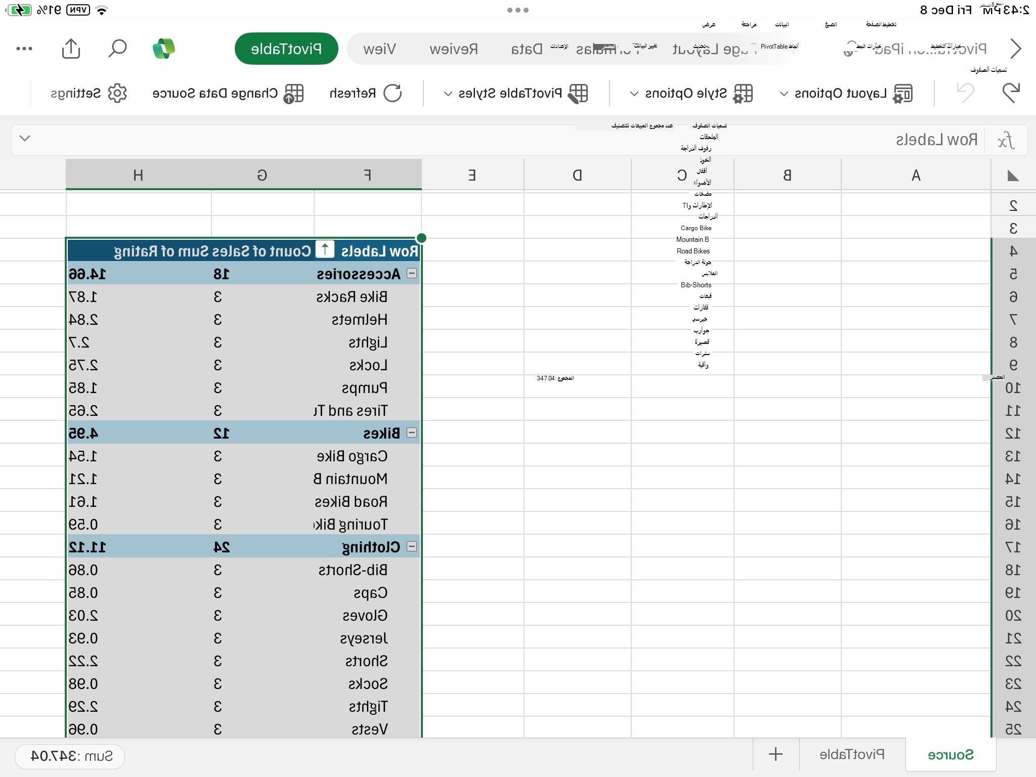 لصق PivotTable على iPad.