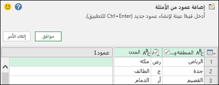 يقوم Power Query بدمج عمود من جزء المثال
