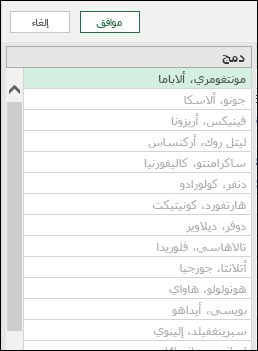 يقوم Power Query بدمج عمود من نتيجة البيانات المدمجة في المثال