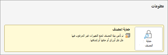 حماية المصنف ضمن قائمة المعلومات
