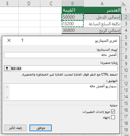 التبديل بين السيناريوهات