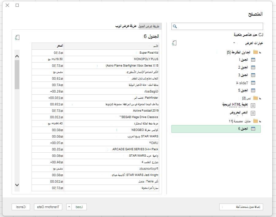 تحديد جدول مخصص
