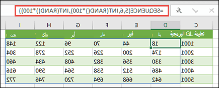 مثال الدالة SEQUENCE متداخل مع الدالة INT وRAND لإنشاء مجموعة بيانات نموذجية