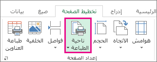 تعيين ناحية الطباعة