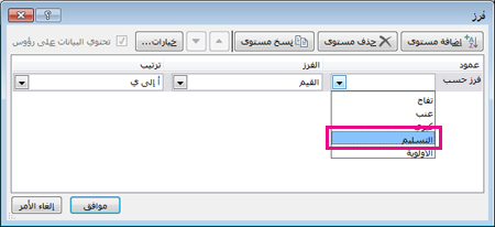 فرز حسب عمود التسليم