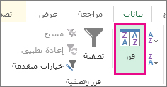 الزر فرز