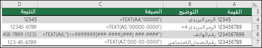 تنسيقات خاصة لدالة TEXT