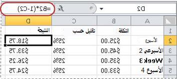 مثال على صيغة لحساب نسبة مئوية