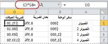 مثال على صيغة لحساب نسبة مئوية