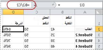 مثال على صيغة لحساب نسبة مئوية