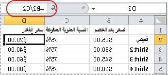 مثال على صيغة لحساب نسبة مئوية