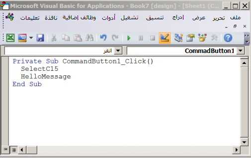 إجراء فرعي في Visual Basic Editor