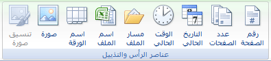 صورة شريط Excel
