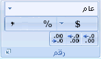 صورة شريط Excel