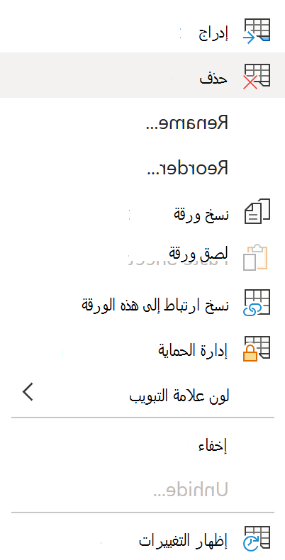 حذف ورقة.