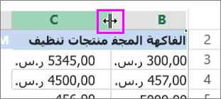 تغيير عرض العمود