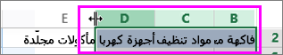 تغيير عرض العديد من الأعمدة