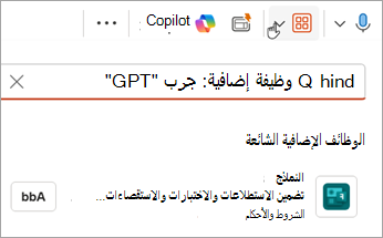 حدد Add-Ins > النماذج > إضافة لإضافة وظيفة النماذج الإضافية إلى PowerPoint