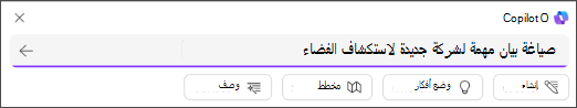 بعض مسودة نص بيان المهمة لمطالبة إنشاء