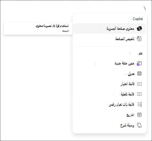 شاشة بدء التشغيل لـ Copilot في Loop