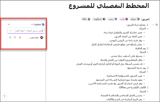 يجعل البعض نصا أقصر كمثال على كيفية تحسين النتائج من Copilot