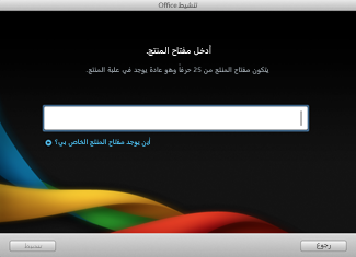 Office for Mac Installation Product Key page