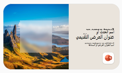 مثال على قالب PowerPoint
