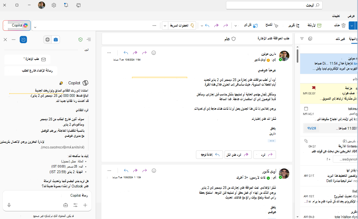 لقطة شاشة لاستجابة الأقباط لإنشاء رد تلقائي في Copilot في Outlook