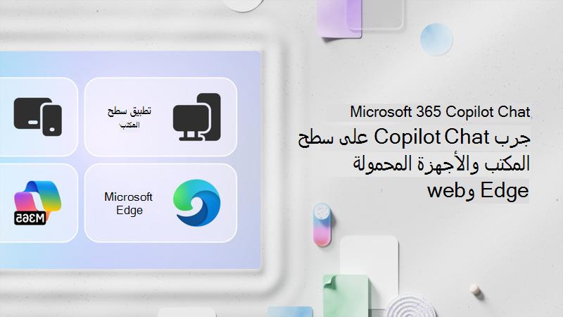 جرب Copilot Chat