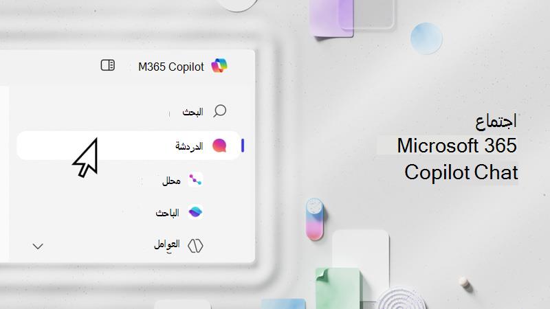 فيديو: تعرف على Microsoft Copilot