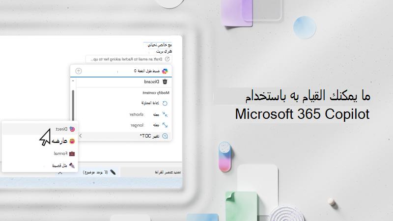 فيديو: ما يمكنك إجراءه باستخدام Microsoft Copilot